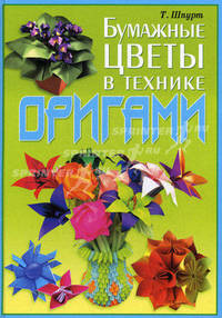 УР.Бумажные цветы в технике оригами