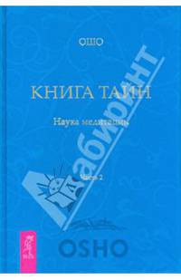 Книга Тайна. Часть 2-4 (комплект из 3 книг)