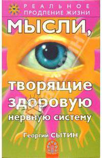 Создание молодой нервной системы. Мысли, творящие здоровую нервную систему. Всегда здоровая нервная система. Тома 1-3 (комплект из 5 книг)