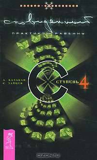 Сновиденный практикум Равенны. Ступень 3