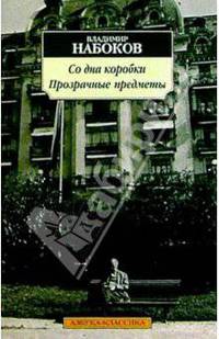 Со дна коробки. Прозрачные предметы