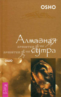 Алмазная сутра. Дзен - вопросы и ответы. Сутра долгая, ночь короткая (комплект из 2 книг и DVD-ROM)