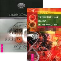Карты не лгут. Книга Таро Райдера-Уэйта. Символика и значение чисел (комплект из 3 книг)