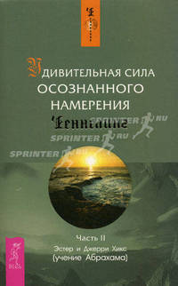 Ченнелинг(обл).Удивительная сила осознанного намерения Ч.II