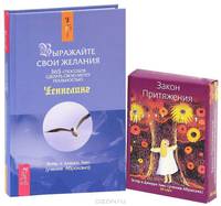 Выражайте свои желания. 365 способов сделать свою мечту реальностью (+ карты)