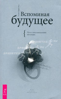 Всезнающее сердце. Вспоминая будущее. Итак, вы хотите стать медиумом (комплект из 3 книг)