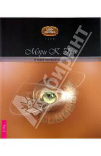 21 способ толкования карт Таро (1642)