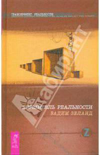 Вершитель реальности (тв)