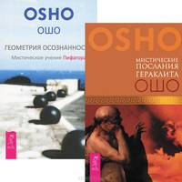 Геометрия осознанности. Скрытая гармония. Ни воды, ни луны (комплект из 3 книг)