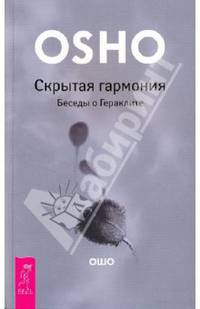 Просветление. Скрытая гармония (комплект из 2 книг)