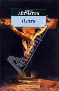 Плаха