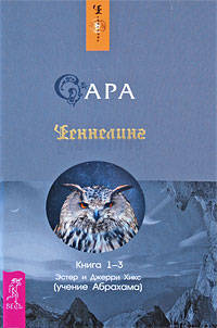 Сара. Книга 1-3