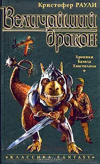 Хроники Базила Хвостолома (комплект из 7 книг)
