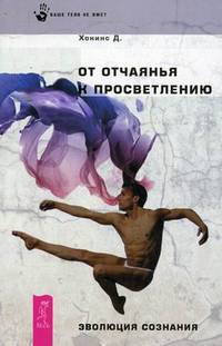 Тайны сакрального мира. От отчаяния к просветлению (комплект из 2 книг)