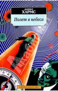 Полет в небеса