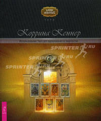 Использование Таро для вдохновения в творчестве