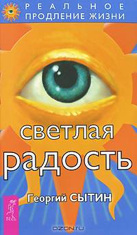 РПЖ.Светлая радость