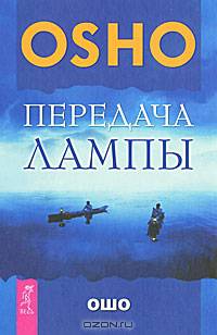 Нирвана - последний кошмар. Беседы об анекдотах дзен. Передача лампы. Да! Полюби свою жизнь. Практическое руководство (комплект из 3 книг)