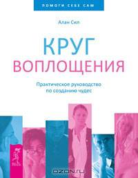 Учебник по экстрасенсорике. Круг воплощения (комплект из 2 книг)