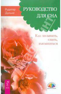 Моя лучшая дорога исцеления. Руководство для сна. Путь к долгожительству (комплект из 3 книг)