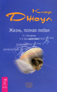 100 секретов счастливой любви. Жизнь, полная любви (комплект из 2 книг)