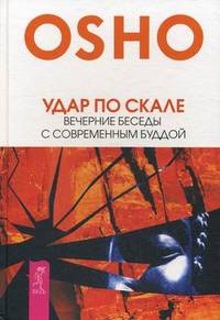 Игра жизни. Таро в духе Дзен. Завтрак гораздо важнее, чем рай. Удар по скале. Вечерние беседы с современным Буддой (комплект из 3 книг)