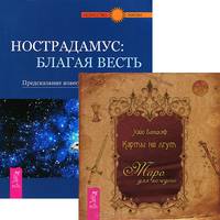 Мужчина VS Женщина. Мужчина и женщина. Карты не лгут (комплект из 3 книг)