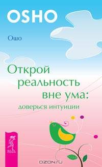 Медитация, любовь и секс. Открой реальность вне ума. Сознание и медитация (комплект из 3 книг)