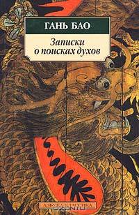 Записки о поисках духов
