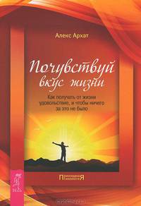 Три тайных ключа к успеху. Как научиться жить на полную мощность. Почувствуй вкус жизни (комплект из 3 книг)