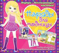 Как стать лучшей мамой на свете? Я расту! Хочу стать героем! Разыграй свою сказку. Наряды для модницы. Все умею! Все могу! Мы такие разные! (комплект из 7 книг)