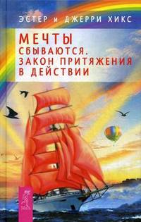 Пробуждение чувств. Мечты сбываются (комплект из 2 книг + набор из 60 карт)