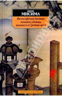 Философский дневник маньяка-убийцы, жившего в Средние века: Драмы, рассказы