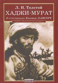 Хаджи-Мурат