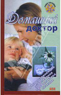 Домашний доктор