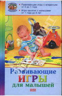 Развивающие игры для малышей