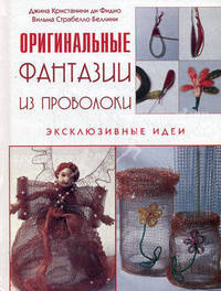 Оригинальные фантазии из проволоки. Эксклюзивные идеи.