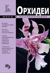 Лечебные и магические минералы. Мини-энциклопедия
