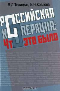 Российская кооперация. Что это было