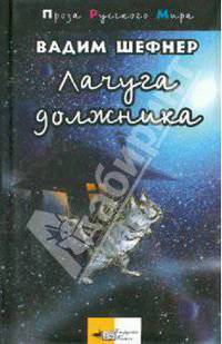 Лачуга должника