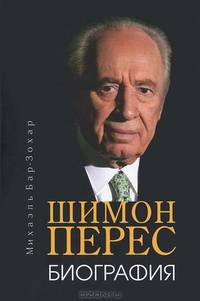 Шимон Перес. Биография