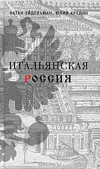 Итальянская Россия