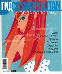 Гид Cosmopolitan. Уход за волосами