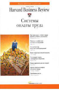 Системы оплаты труда