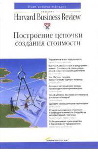 Построение цепочки создания стоимости