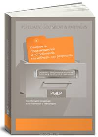 Земля и другие природные ресурсы: правовые проблемы использования и защиты.Сб. статей / Под ред. А.А. Гольцблата - (Серия "Библиотека юридической компании Пепеляев, Гольцблат и пар