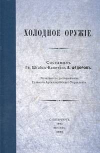 Холодное оружие