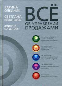 Все об управлении продажами