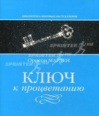 Ключ к процветанию