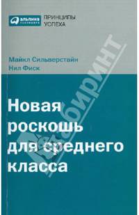Новая роскошь для среднего класса 
